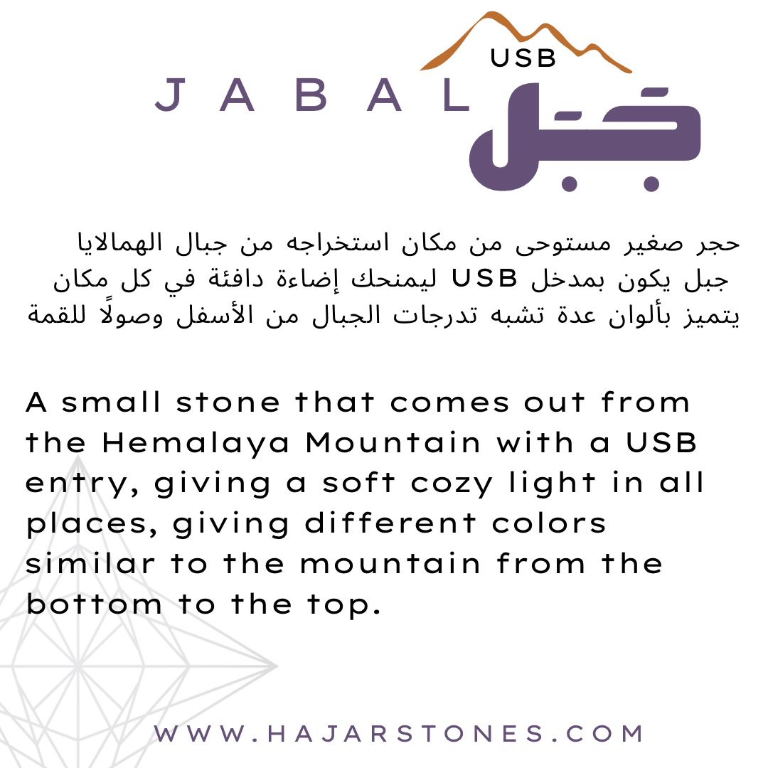 JABAL USB ⛰️- جبل