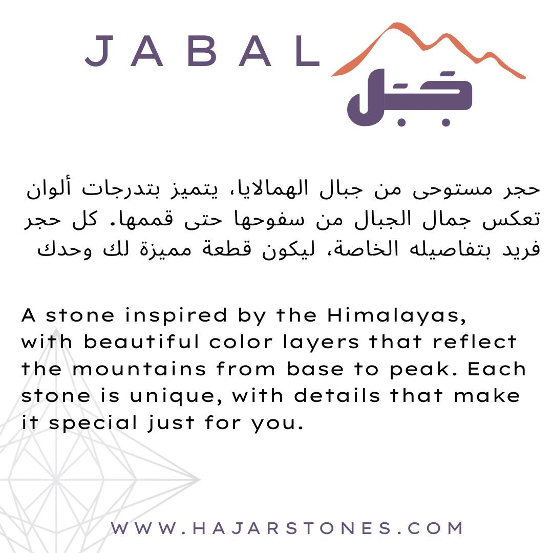 جبل 🏔️ JABAL