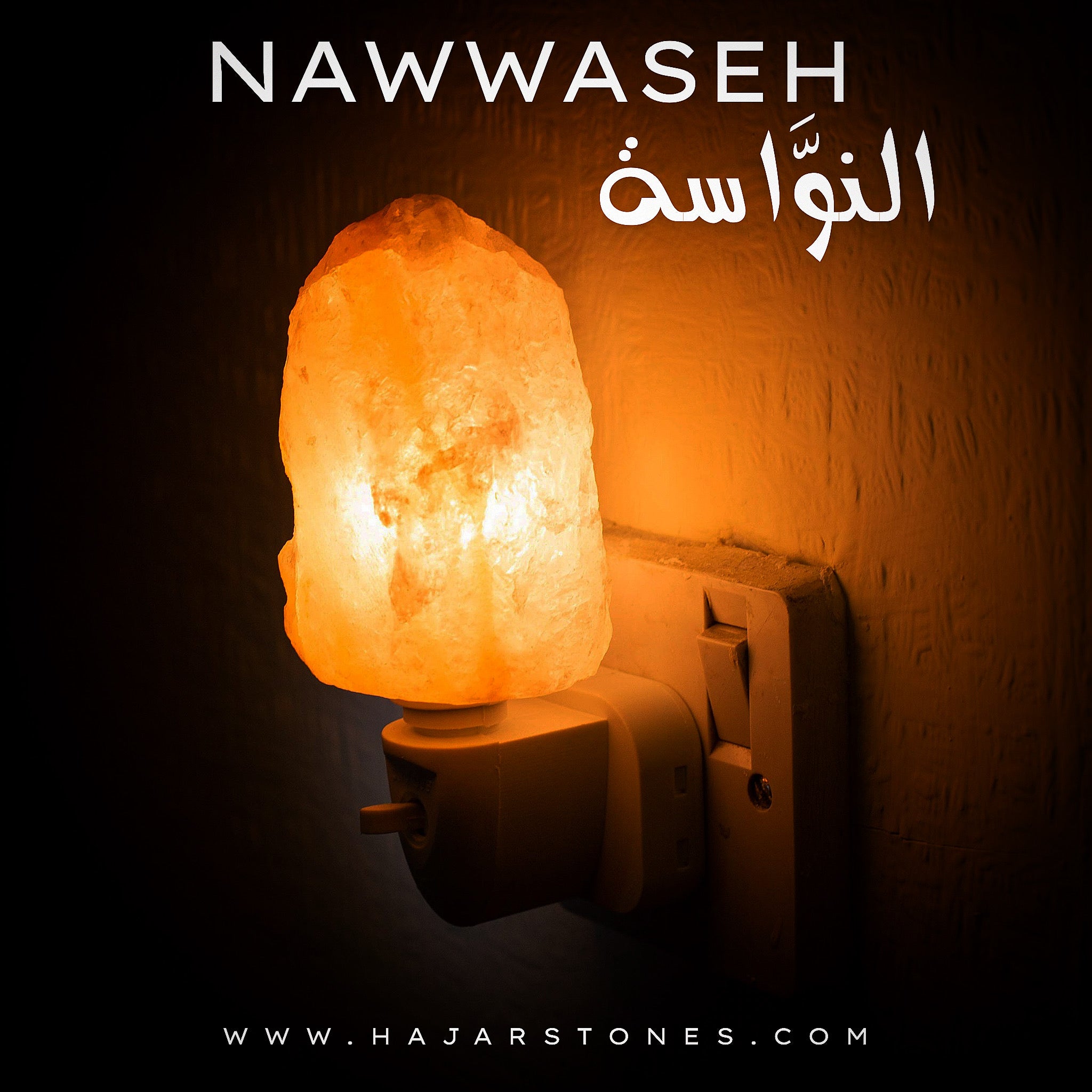 Nawwaseh- النوَّاسة